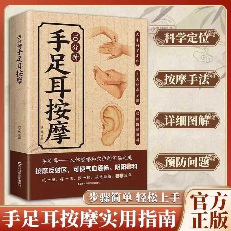 Health & Wellness Photos - 手、足、耳のための10分間の集中マッサージ、伝統的な中国医学の健康維持のための包括的なガイド