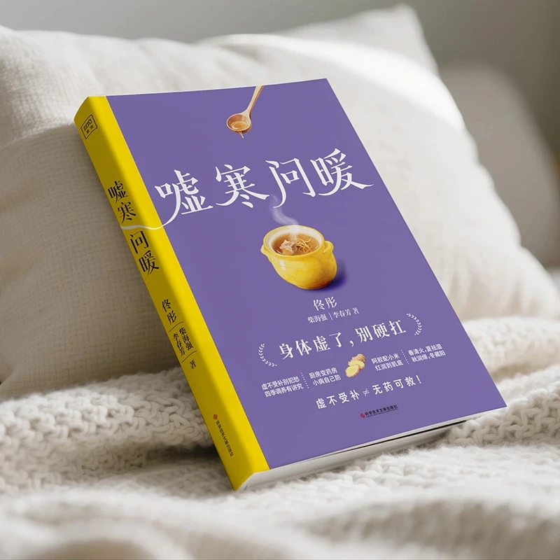 Health & Wellness Photos - 冷えを和らげ、温かさを求める 身体の秩序を整える 伝統的な中国医学の健康書