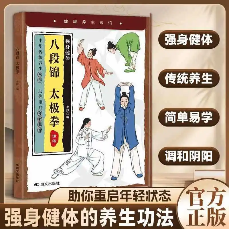 伝統的な中国の健康法：八段金（バドゥアンジン）24式太極拳の - Health Wellness Clinic のレビューと価格