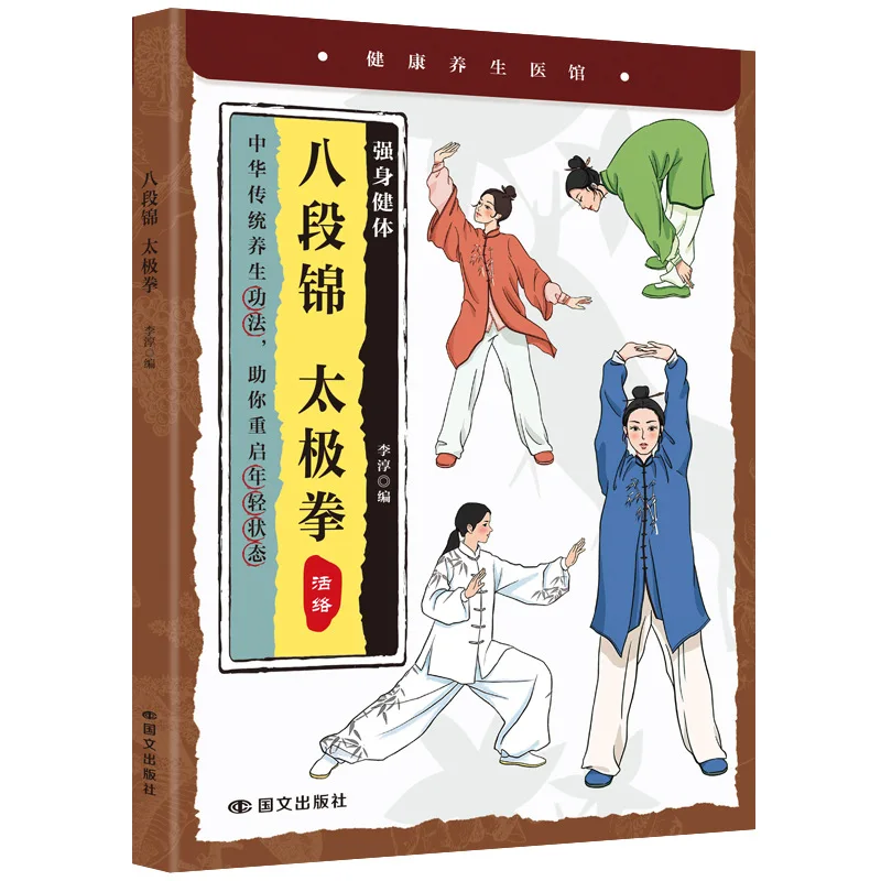 伝統的な中国の健康法：八段金（バドゥアンジン）24式太極拳の - Health Wellness Clinic のレビューと価格