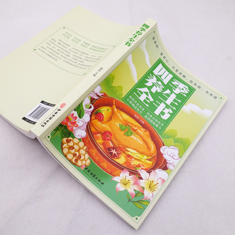 四季の中国伝統医学健康ガイド：栄養レシピ、美容と健康のヒント - Health Wellness Tips のレビューと価格