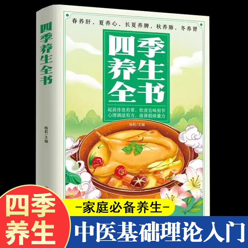 四季の中国伝統医学健康ガイド：栄養レシピ、美容と健康のヒント - Health Wellness Tips のレビューと価格