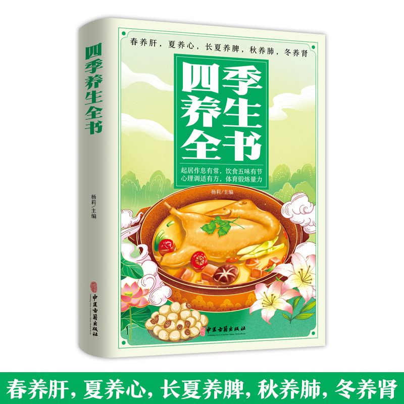 四季の中国伝統医学健康ガイド：栄養レシピ、美容と健康のヒント - Health Wellness Tips のレビューと価格