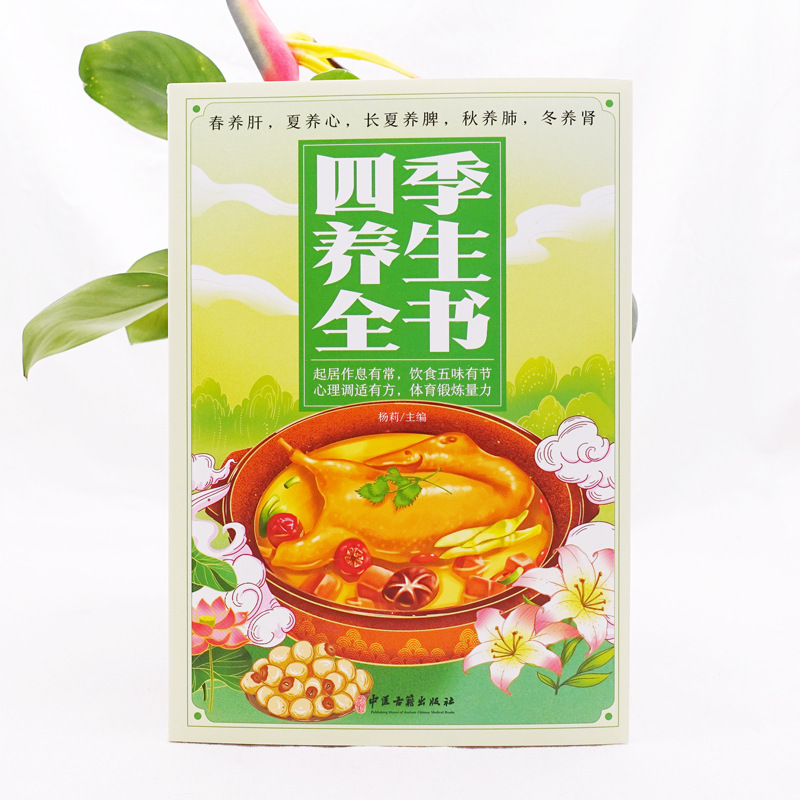 四季の中国伝統医学健康ガイド：栄養レシピ、美容と健康のヒント - Health Wellness Tips のレビューと価格