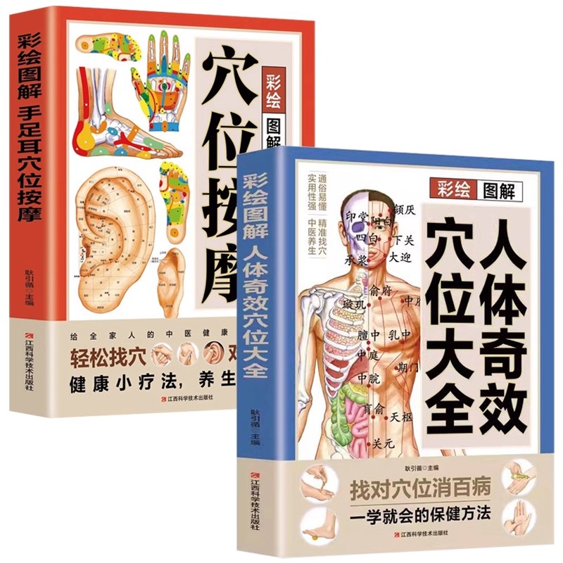 経穴マッサージと伝統的な中国医学の健康維持療法の完全ガイド  - Health & Wellness Photos のレビューと価格
