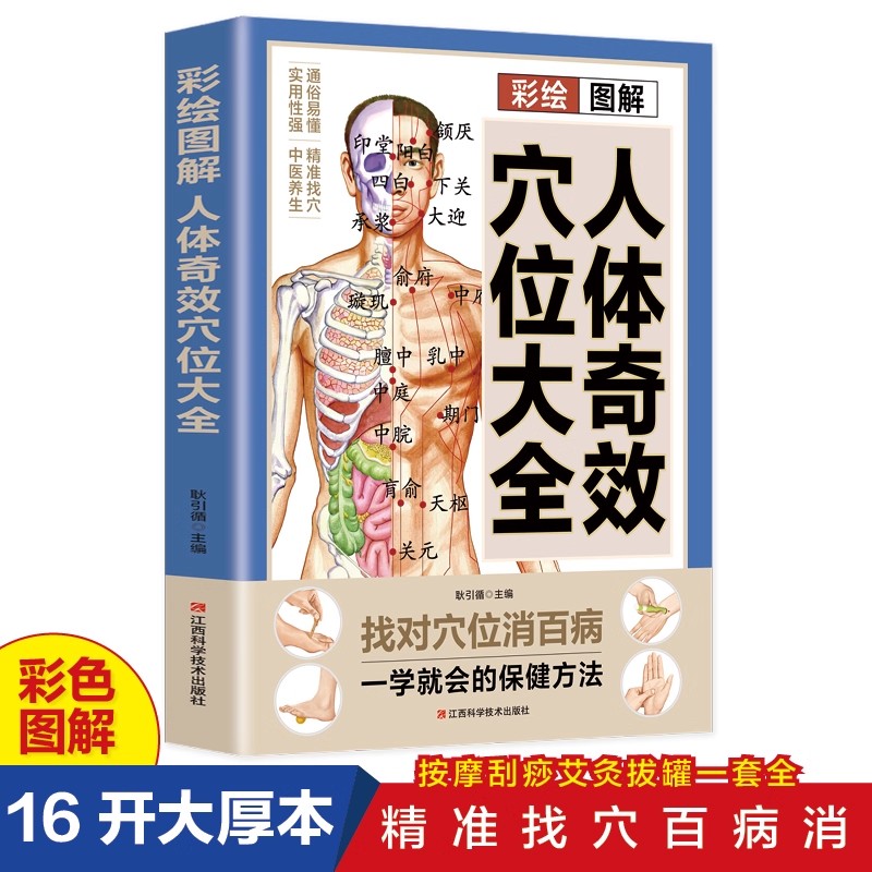 ツボマッサージと伝統中国医学の健康維持ガイド、伝統中国医学の - Health & Wellness Photos のレビューと価格
